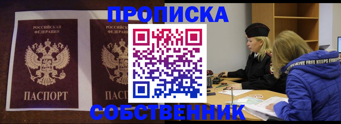 временная регистрация купить в Кызыле