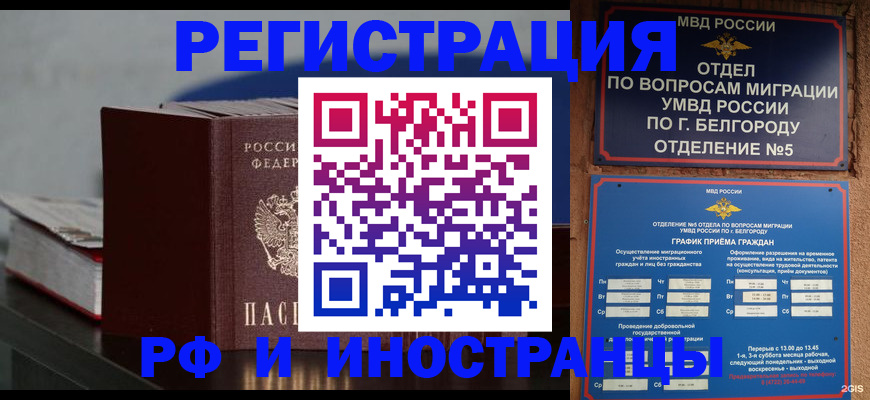 прописка 2025 в Кызыле