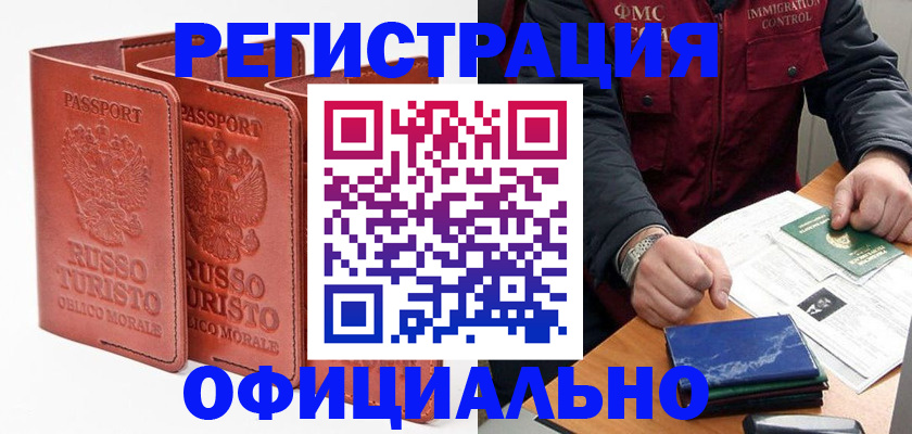временная регистрация для школы в Кызыле