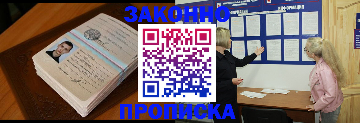 где прописаться в Кызыле